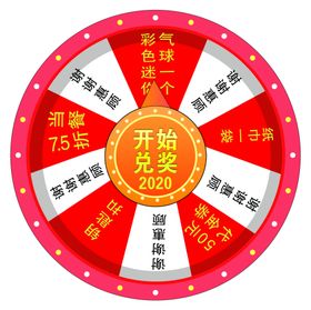 开始抽奖