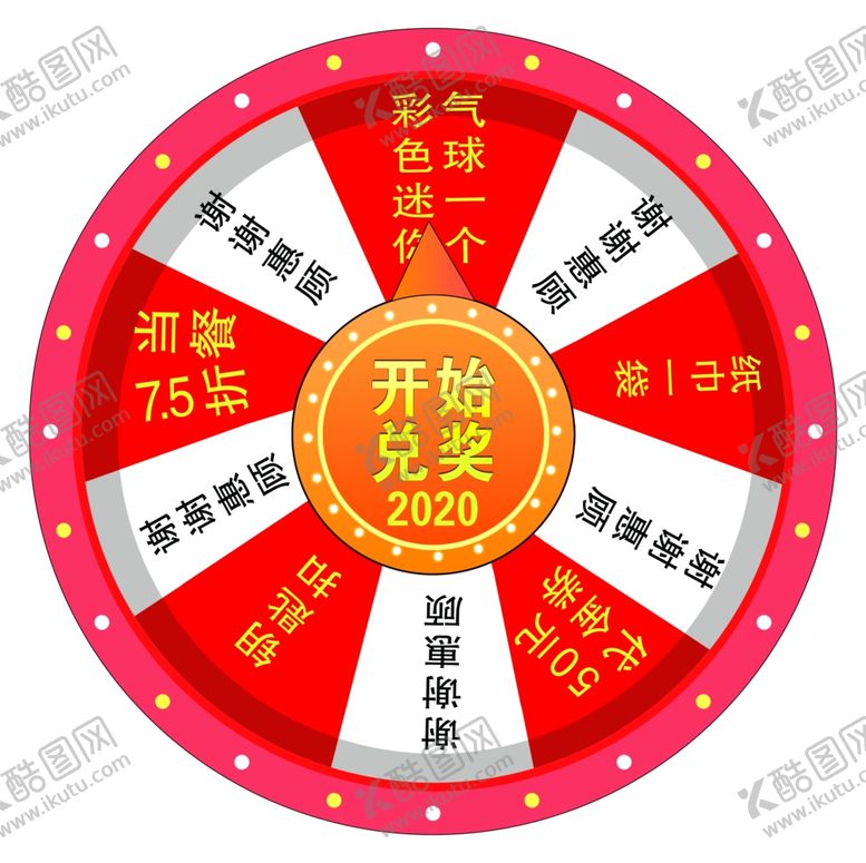 编号：65472710211121297700【酷图网】源文件下载-开始抽奖