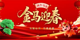 马年宣传板