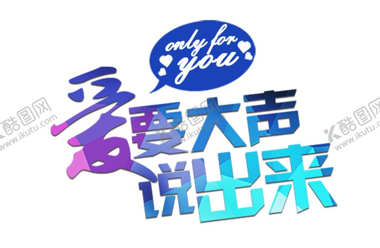 编号：96276909100013164465【酷图网】源文件下载-浪漫素材