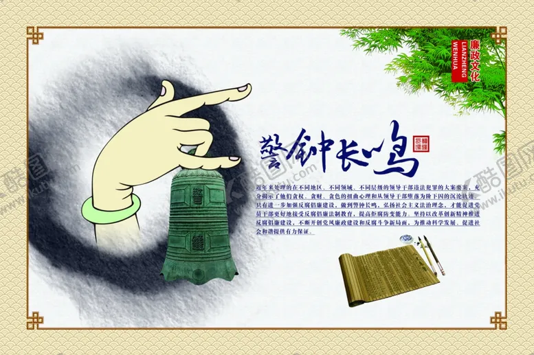 编号：72076502210057361361【酷图网】源文件下载-廉洁公正