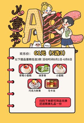 儿童节游乐场促销活动海报素材