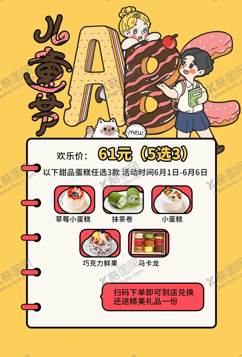 编号：39408305032353235375【酷图网】源文件下载-儿童节促销活动宣传海报素材
