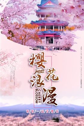 樱花节