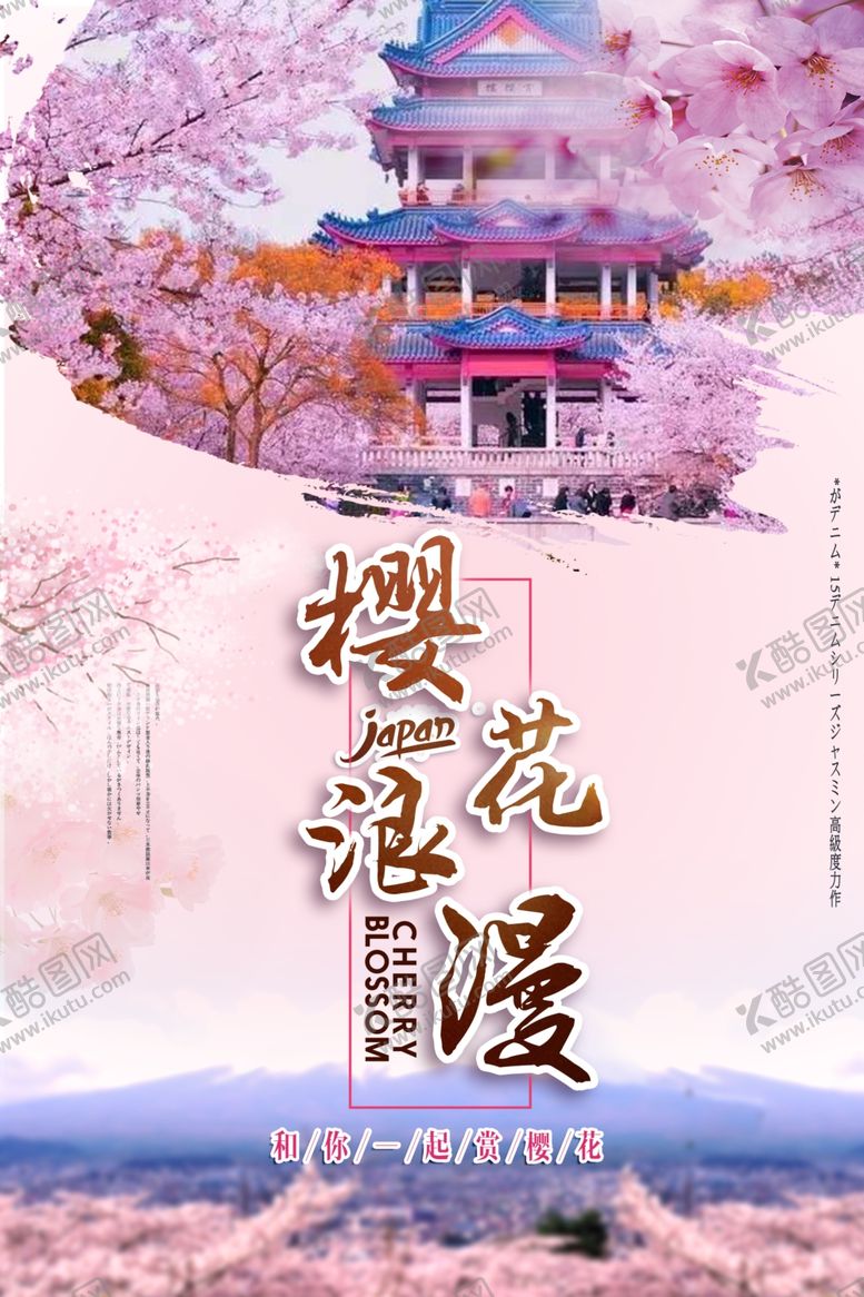 编号：29746909151921043422【酷图网】源文件下载-樱花节