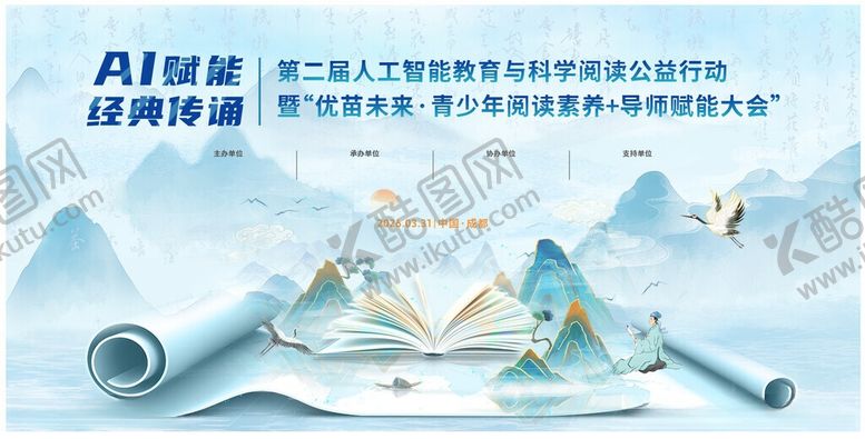 编号：10044406091750514893【酷图网】源文件下载-科技赋能教育开启新征程
