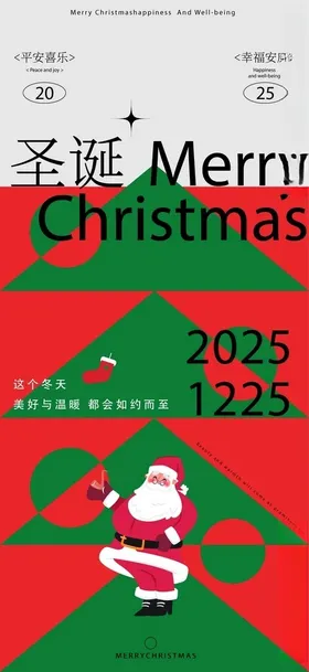 圣诞节海报狂欢首页打折展板