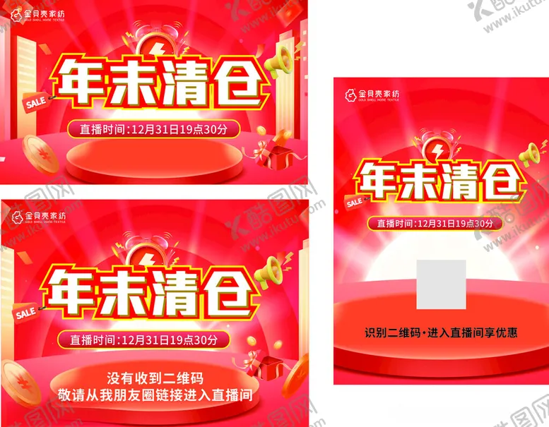 编号：10971802262241333543【酷图网】源文件下载-直播宣传海报