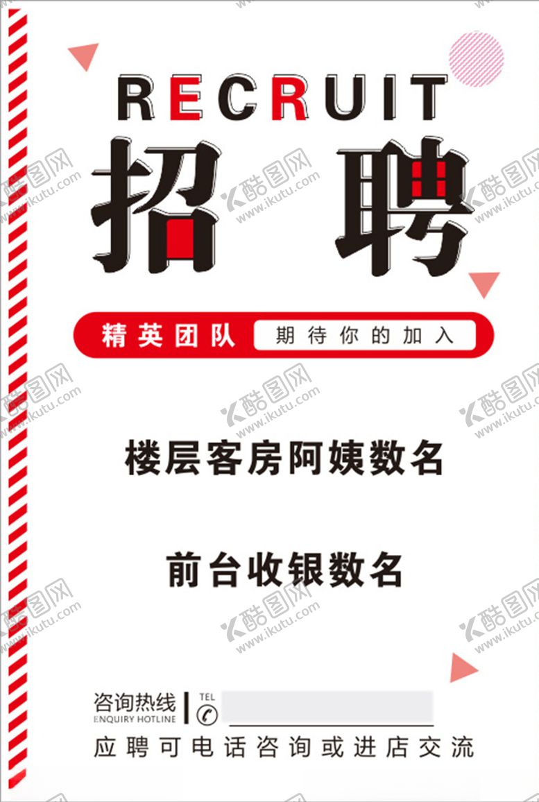 编号：38485207012250009766【酷图网】源文件下载-创意招聘海报