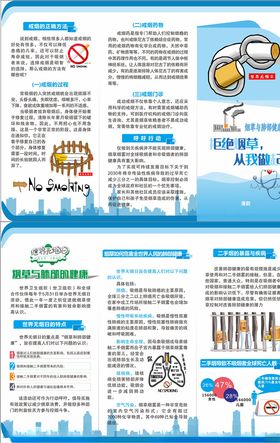 控烟三折页