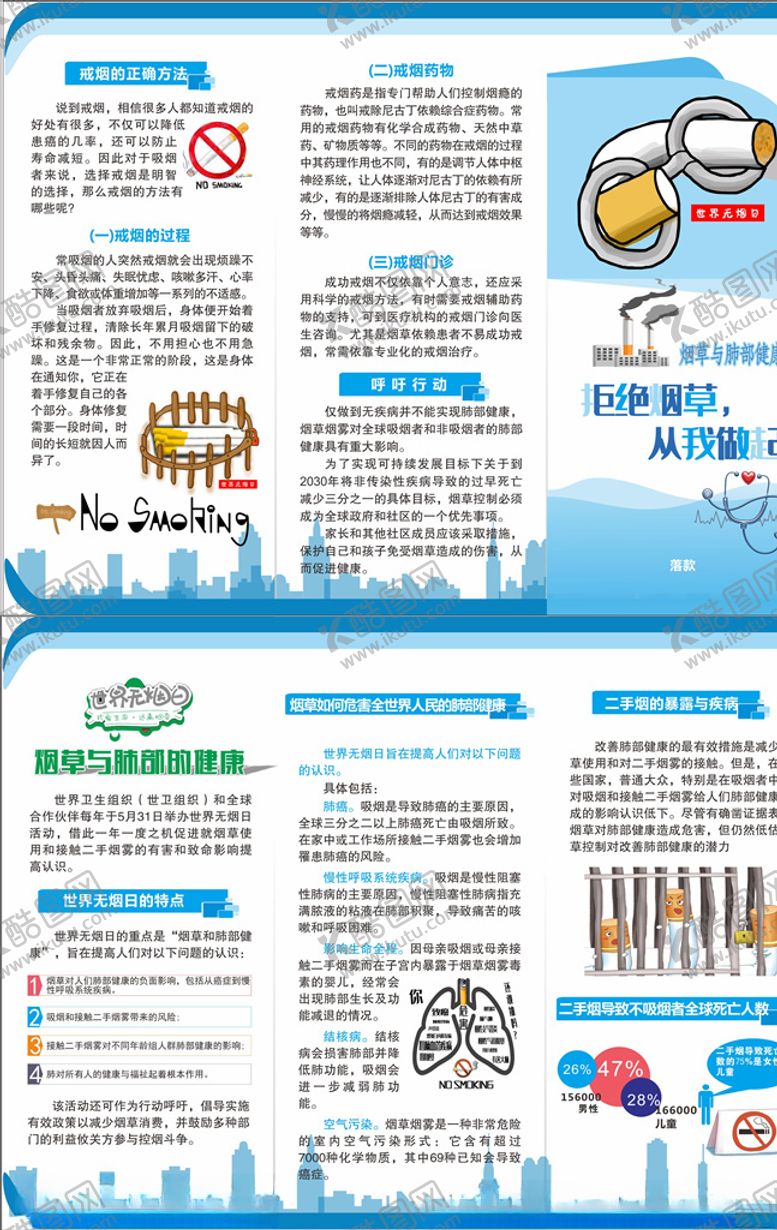 编号：95510105011947207199【酷图网】源文件下载-控烟三折页