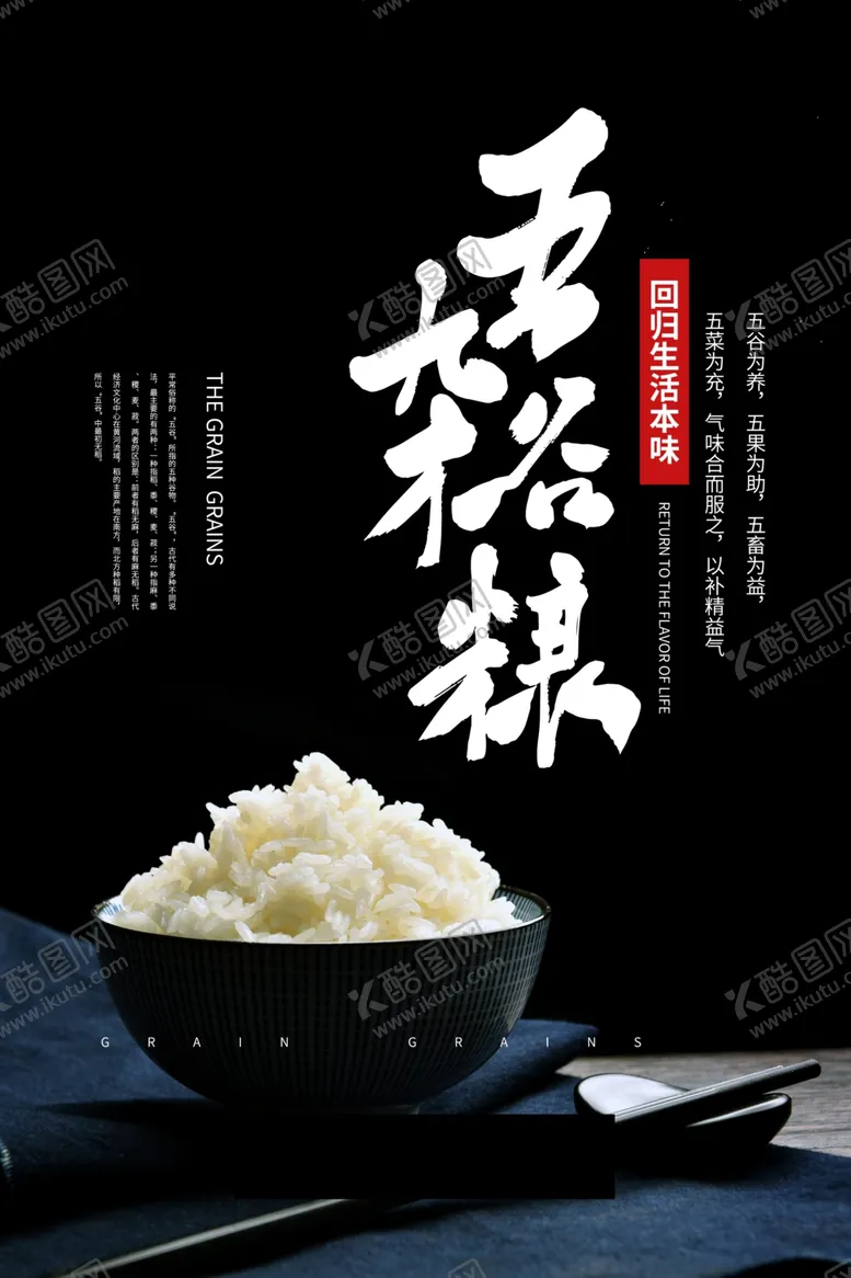 编号：70067406250327405294【酷图网】源文件下载-五谷杂粮