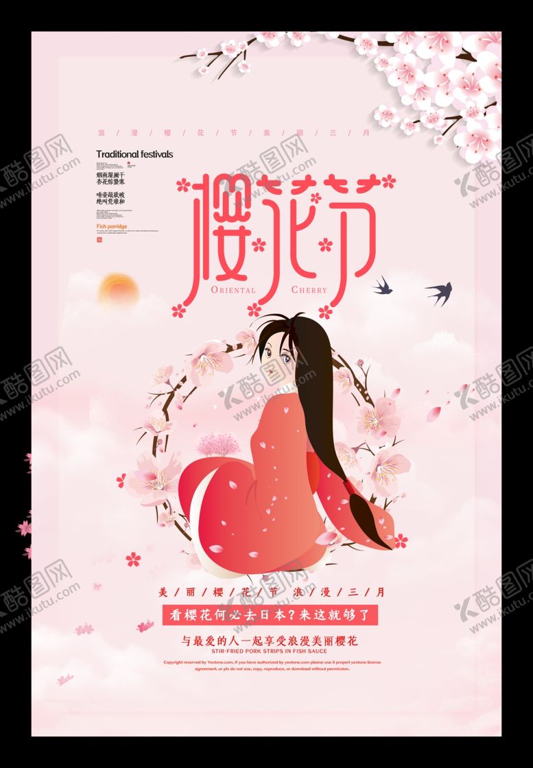编号：76098403141702003643【酷图网】源文件下载-樱花节