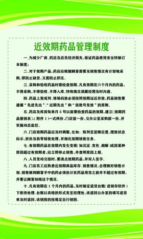 药店近效期药品管理制度