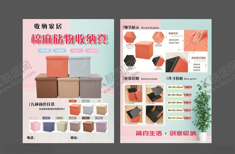 编号：78586509210721423669【酷图网】源文件下载-家居产品宣传单