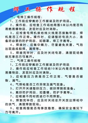 汽车修理厂焊工操作规程