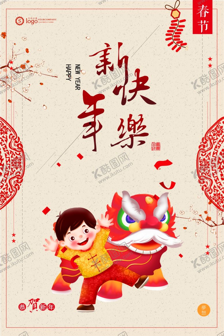 编号：41087305102036554828【酷图网】源文件下载-牛年元旦海报2021元旦海报