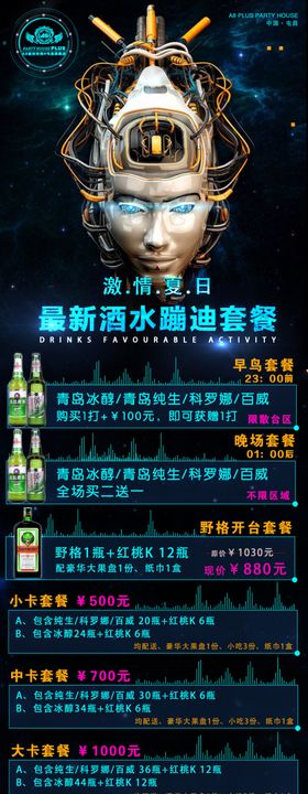 酒水促销活动