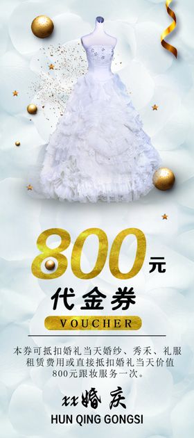 婚庆代金券