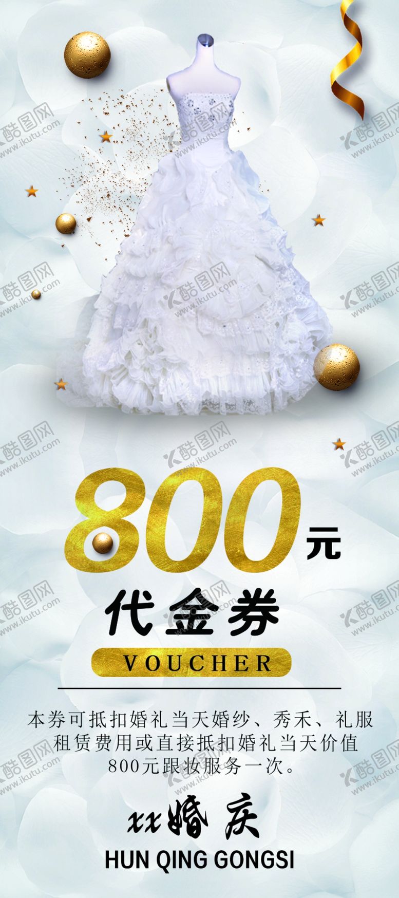 编号：95687105090925096627【酷图网】源文件下载-婚庆代金券