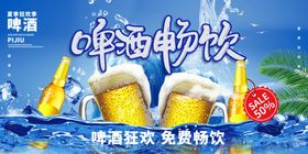 啤酒海报