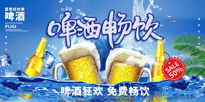 编号：46371507082000445327【酷图网】源文件下载-啤酒海报