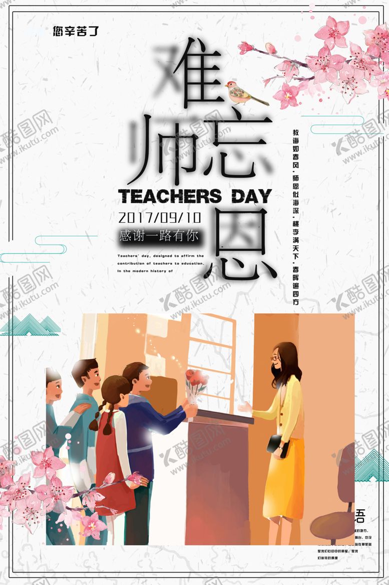 编号：25118809291238146814【酷图网】源文件下载-教师节
