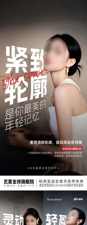 童颜美学大字海报组图