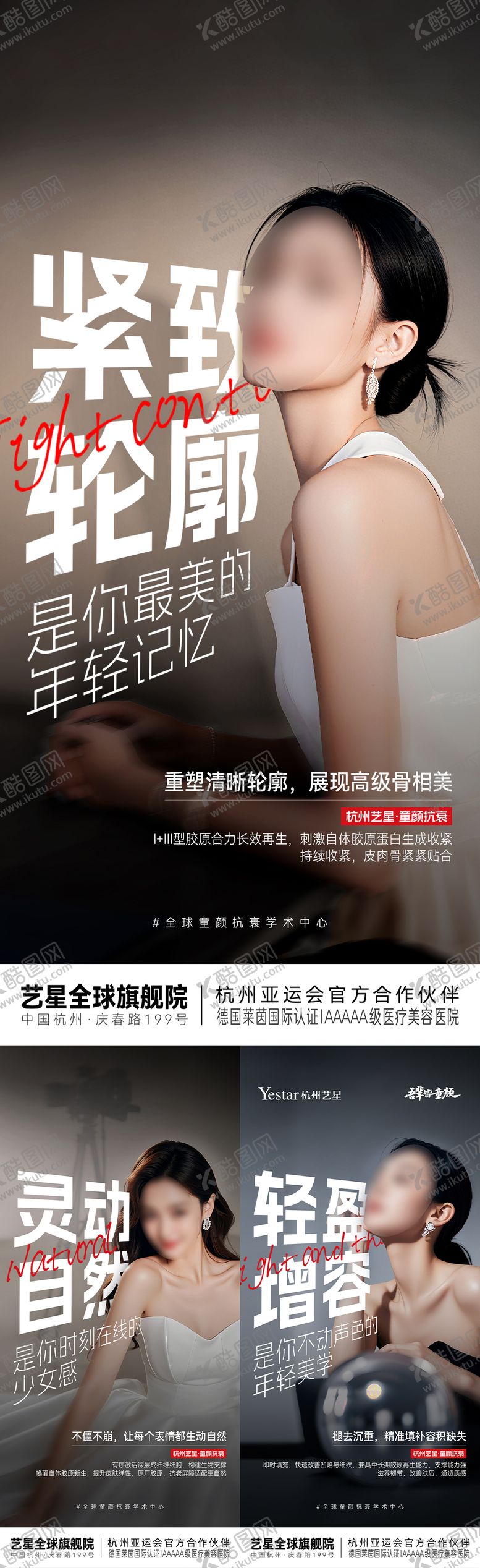 编号：10110211281436361224【酷图网】源文件下载-童颜美学大字海报组图