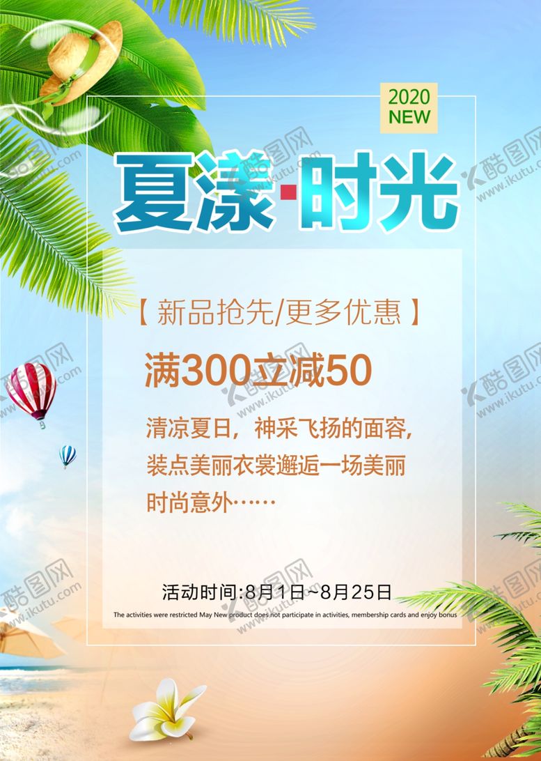 编号：46195007022118517754【酷图网】源文件下载-夏日促销海报