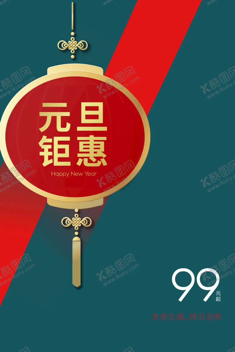 编号：74635009170602267148【酷图网】源文件下载-元旦