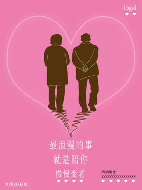 情人节素材开心宣传单约惠