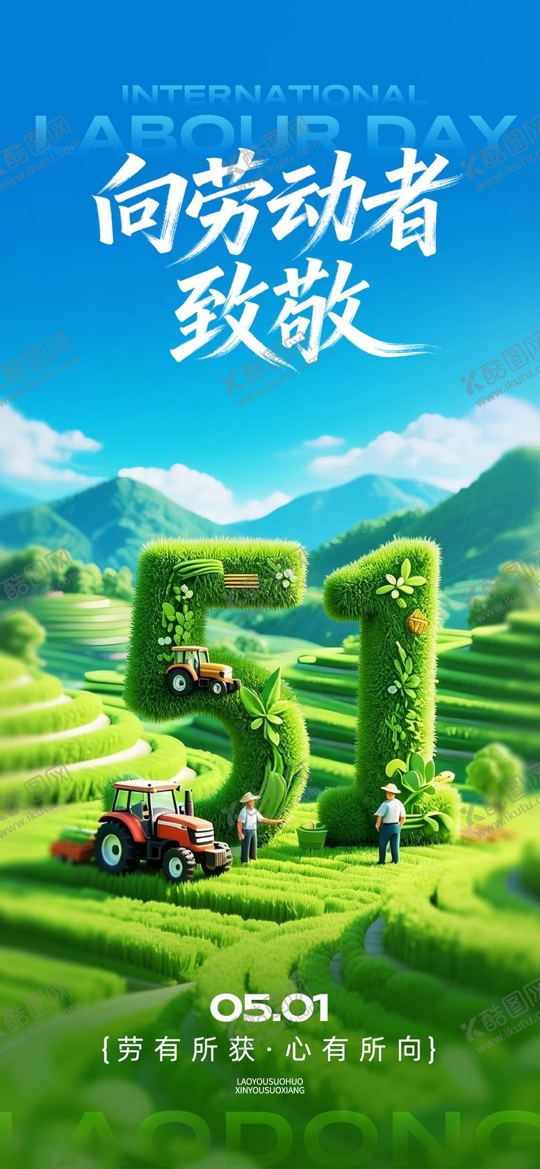 编号：96179704060213338515【酷图网】源文件下载-五一劳动节海报