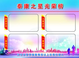 编号：57043909301451305860【酷图网】源文件下载-泰康之星光荣榜