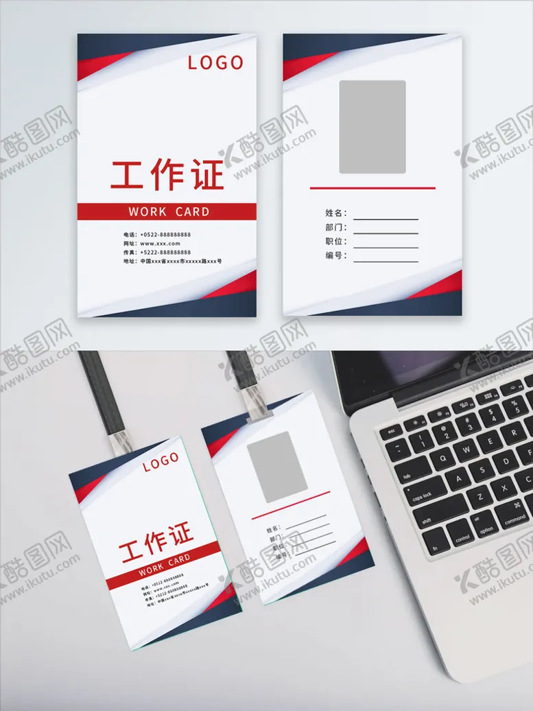编号：02946109280241509237【酷图网】源文件下载-公司工作证