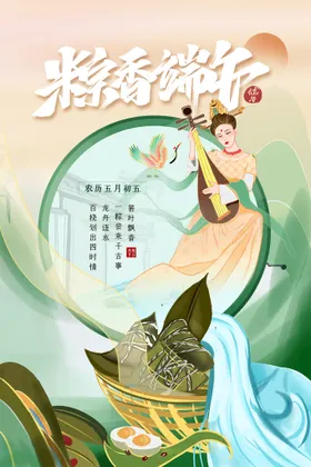 端午节国朝促销卡通海报