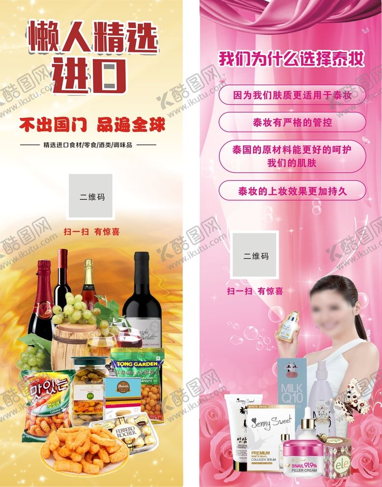编号：81060110252152573447【酷图网】源文件下载-进口百货展架