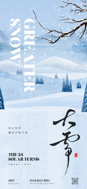 大雪节气稿