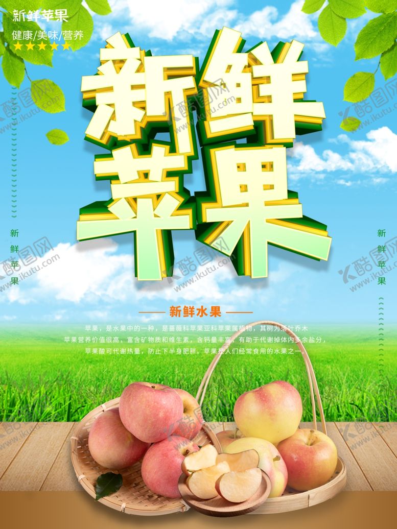编号：78344901151449419202【酷图网】源文件下载-新鲜苹果