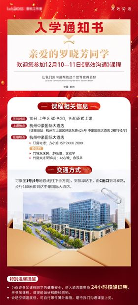 入学通知函海报