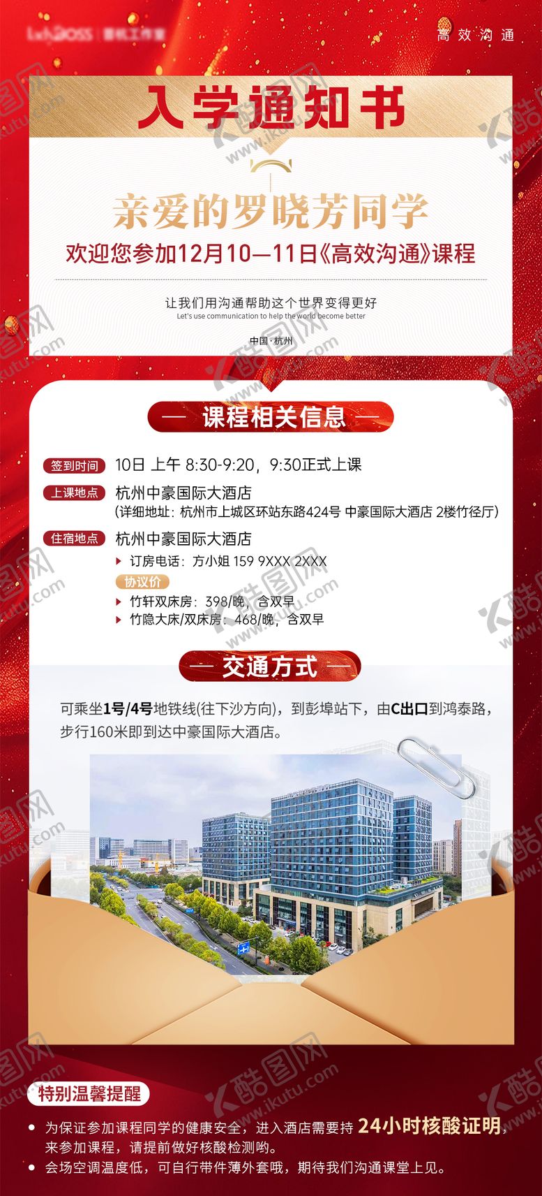 编号：82540306171836511441【酷图网】源文件下载-入学通知函海报