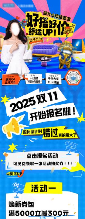 双11长图九宫格