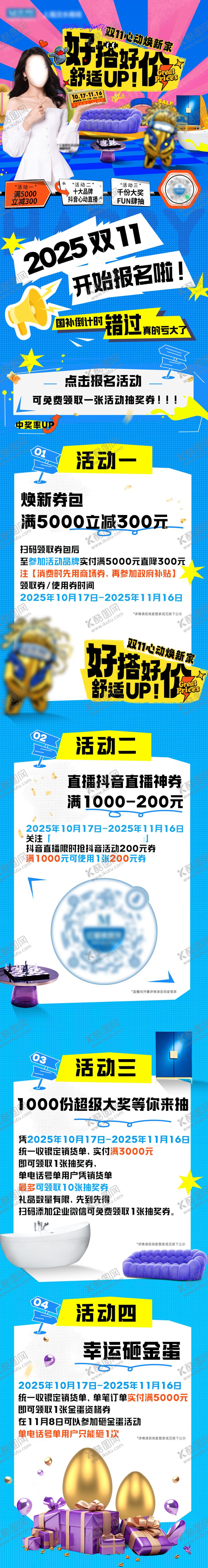 编号：77420303031901504419【酷图网】源文件下载-双11长图