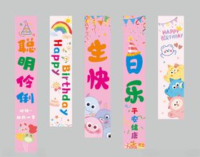 生日吊幔粉色