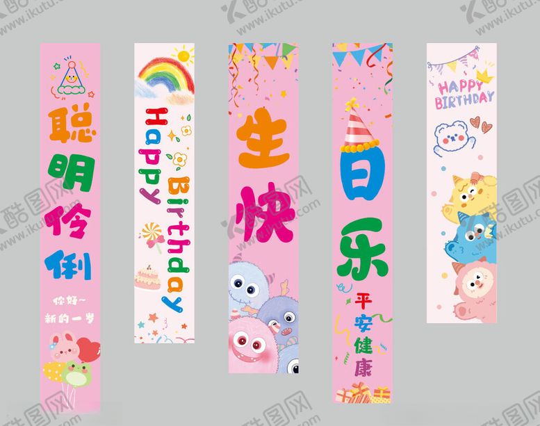 编号：86984104152351498100【酷图网】源文件下载-生日吊幔粉色