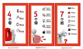 办公室文化制度展板海报