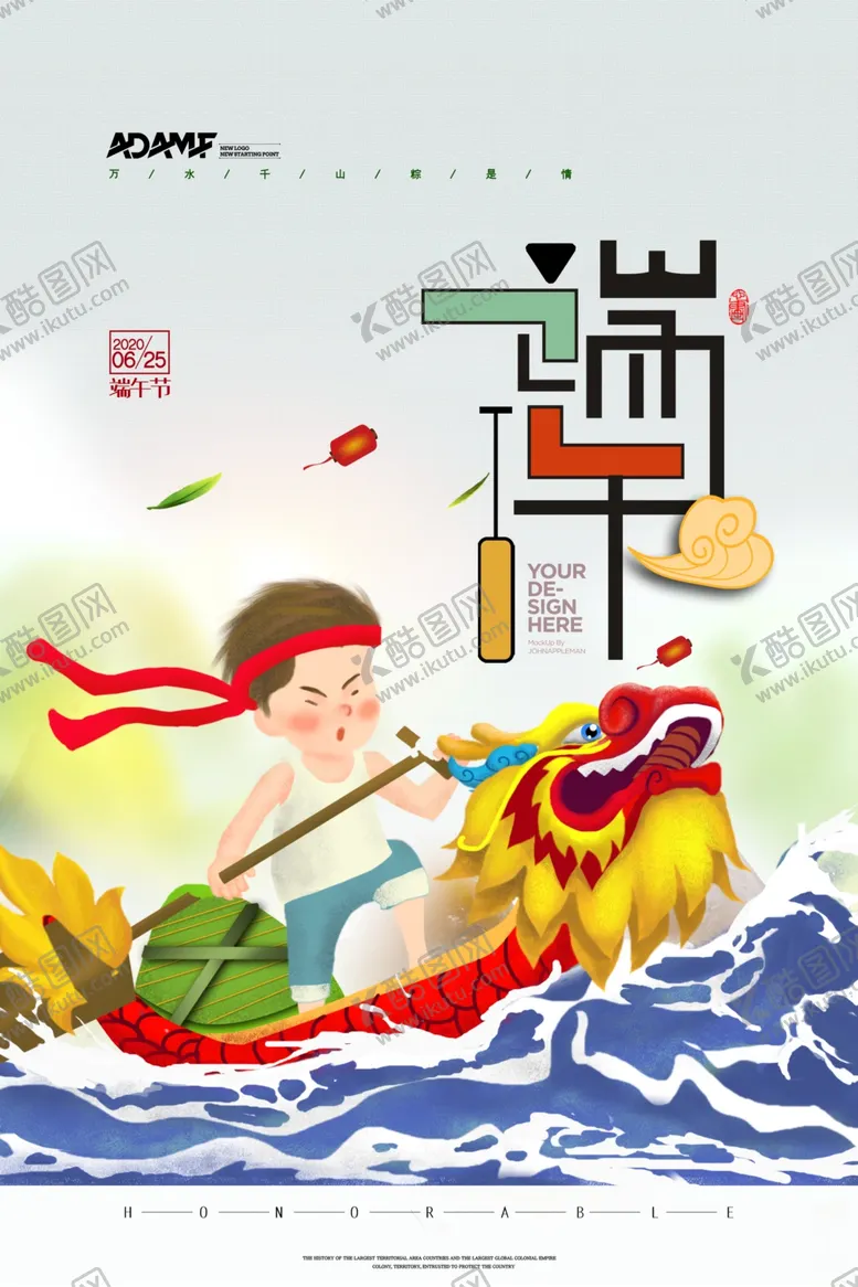 编号：19890406242308411451【酷图网】源文件下载-端午
