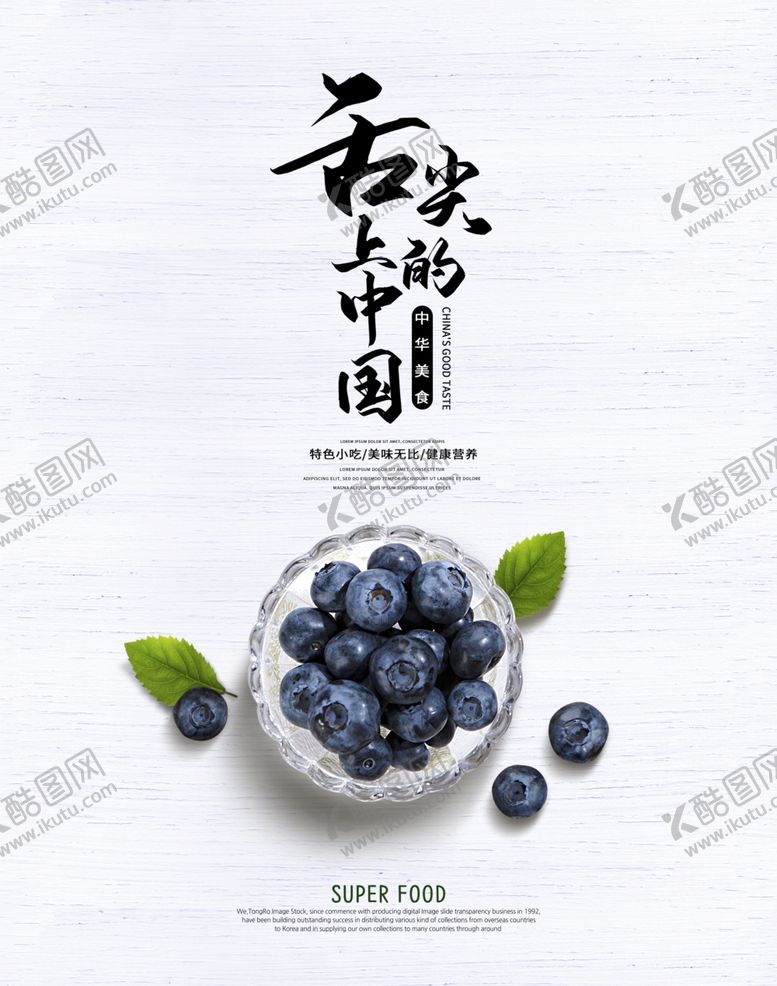 编号：23950409211827507869【酷图网】源文件下载-蓝莓美食