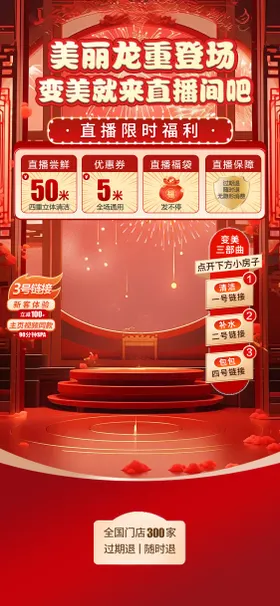 直播间背景贴片
