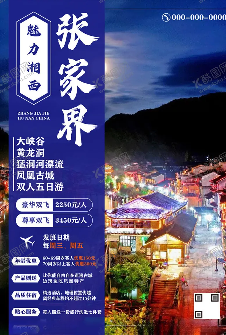 编号：88151509221426412020【酷图网】源文件下载-魅力湘西张家界旅游海报